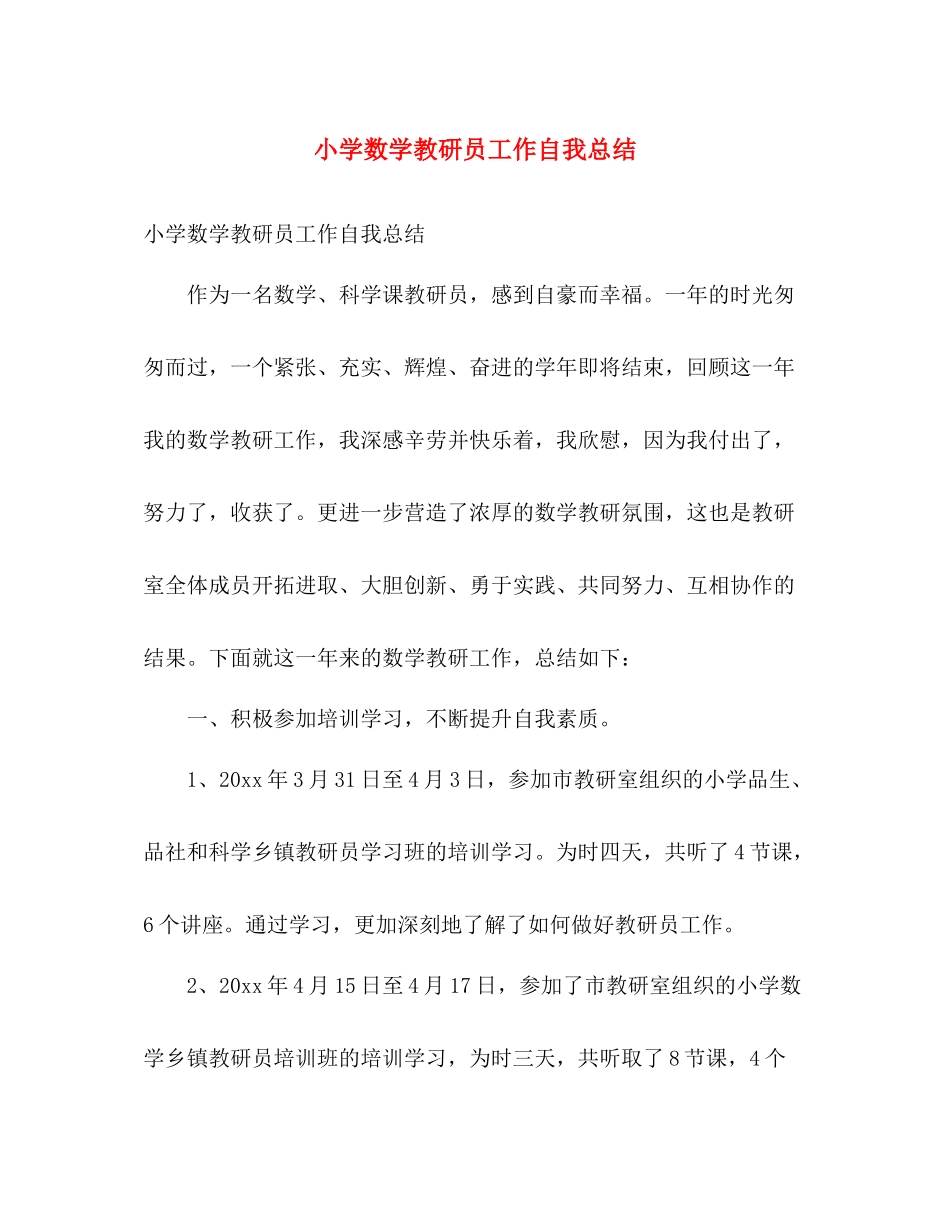 小学数学教研员工作自我总结 _第1页
