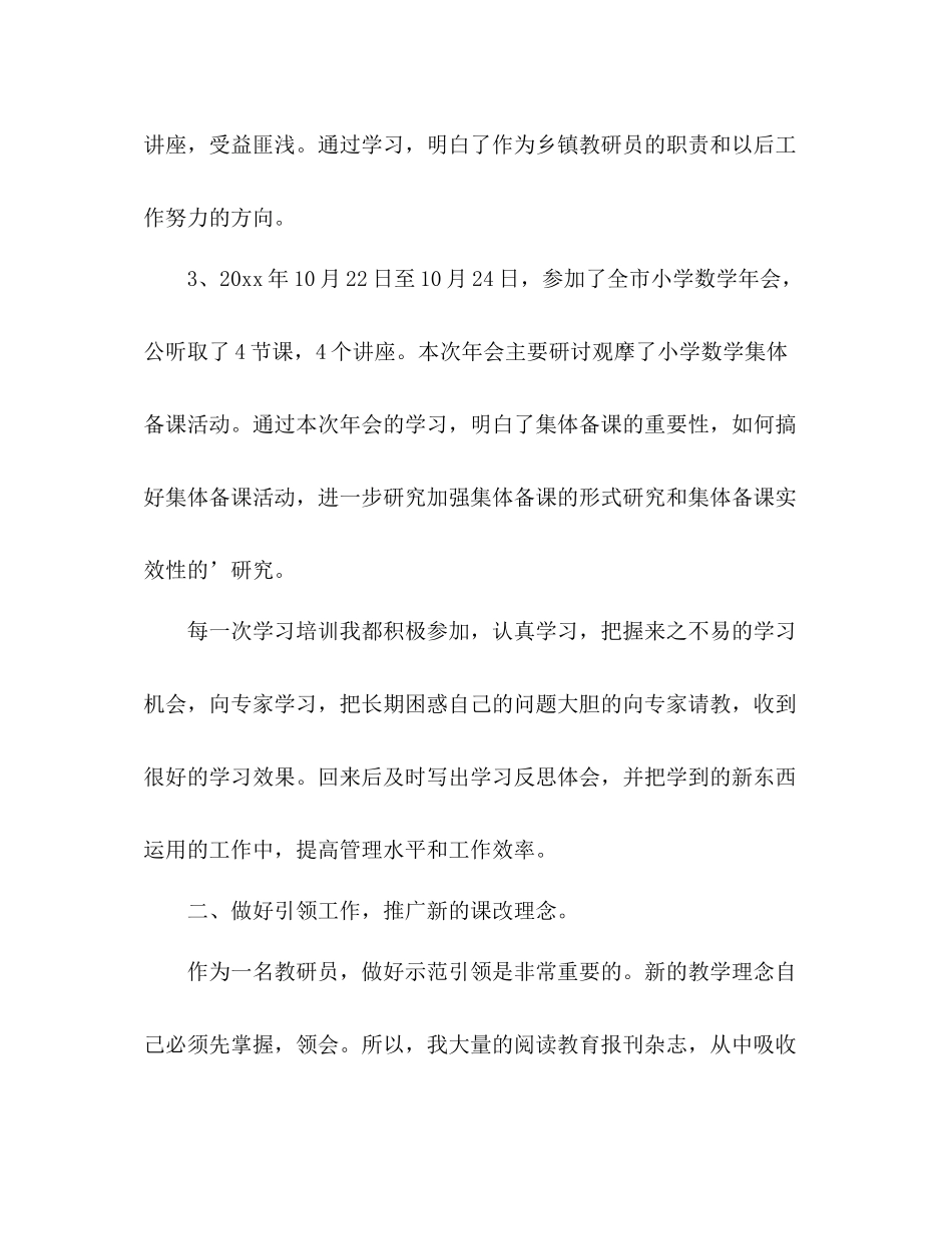 小学数学教研员工作自我总结 _第2页