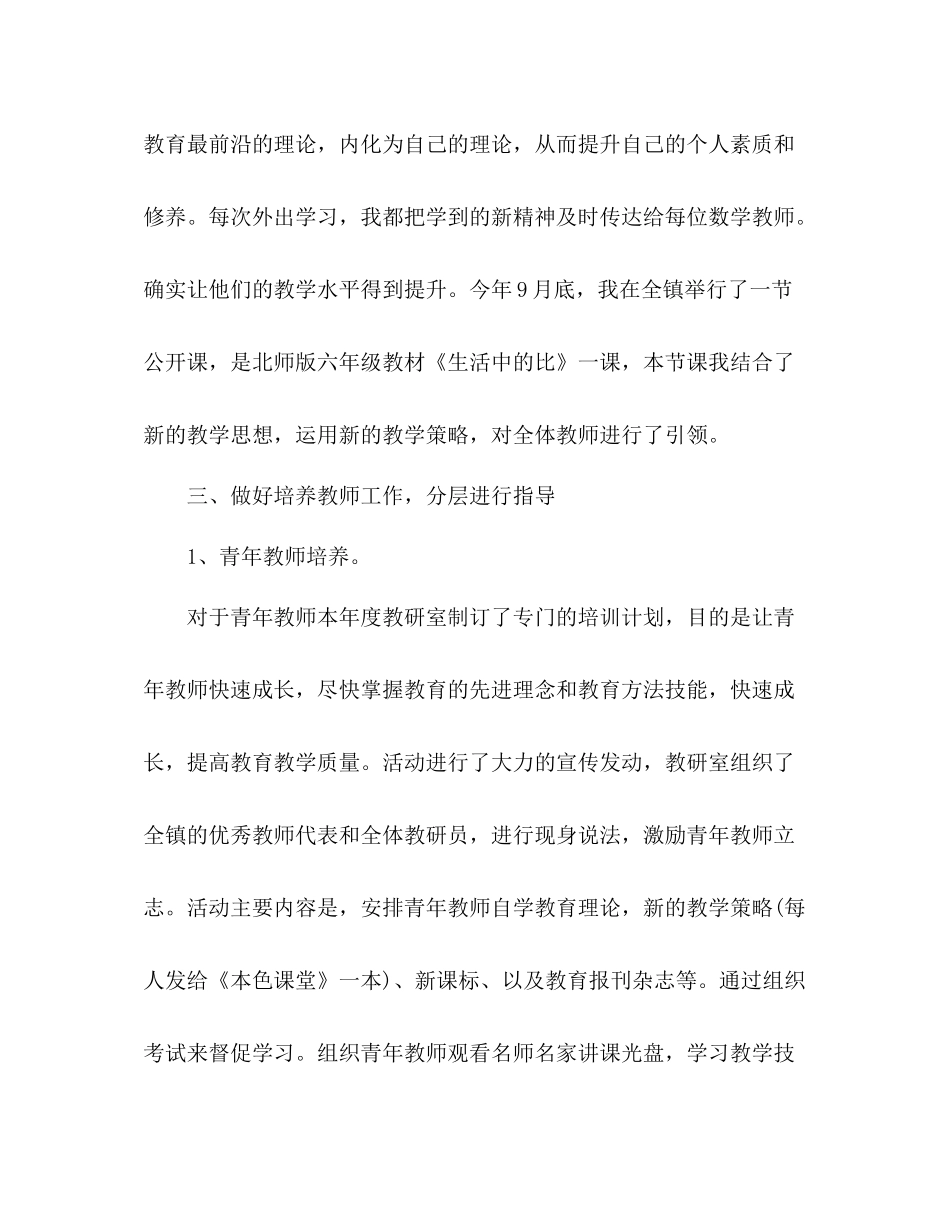 小学数学教研员工作自我总结 _第3页