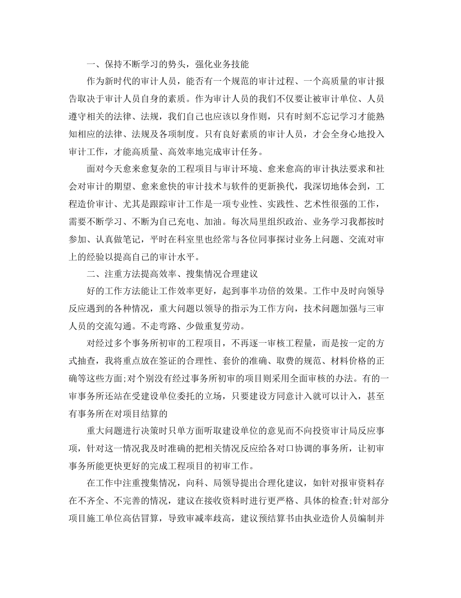 投资审计个人工作总结 _第3页