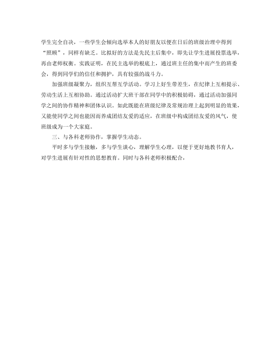 教学工作参考总结-高中美术班主任工作参考总结 _第2页