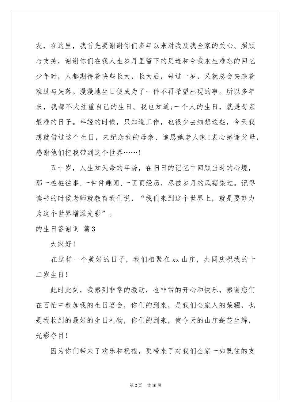 的生日答谢词范本锦集10篇_第2页