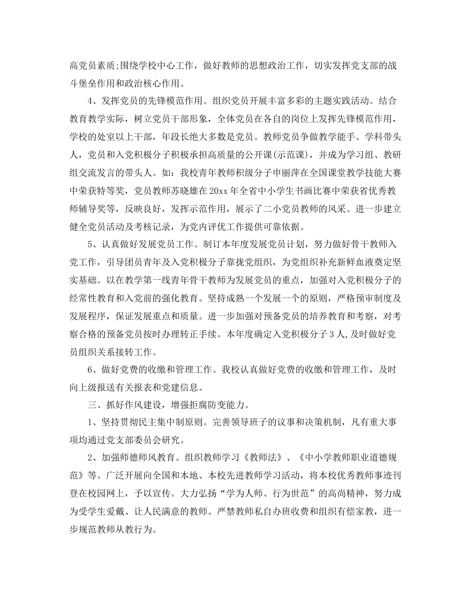 基层党支部年度个人工作总结 _第2页