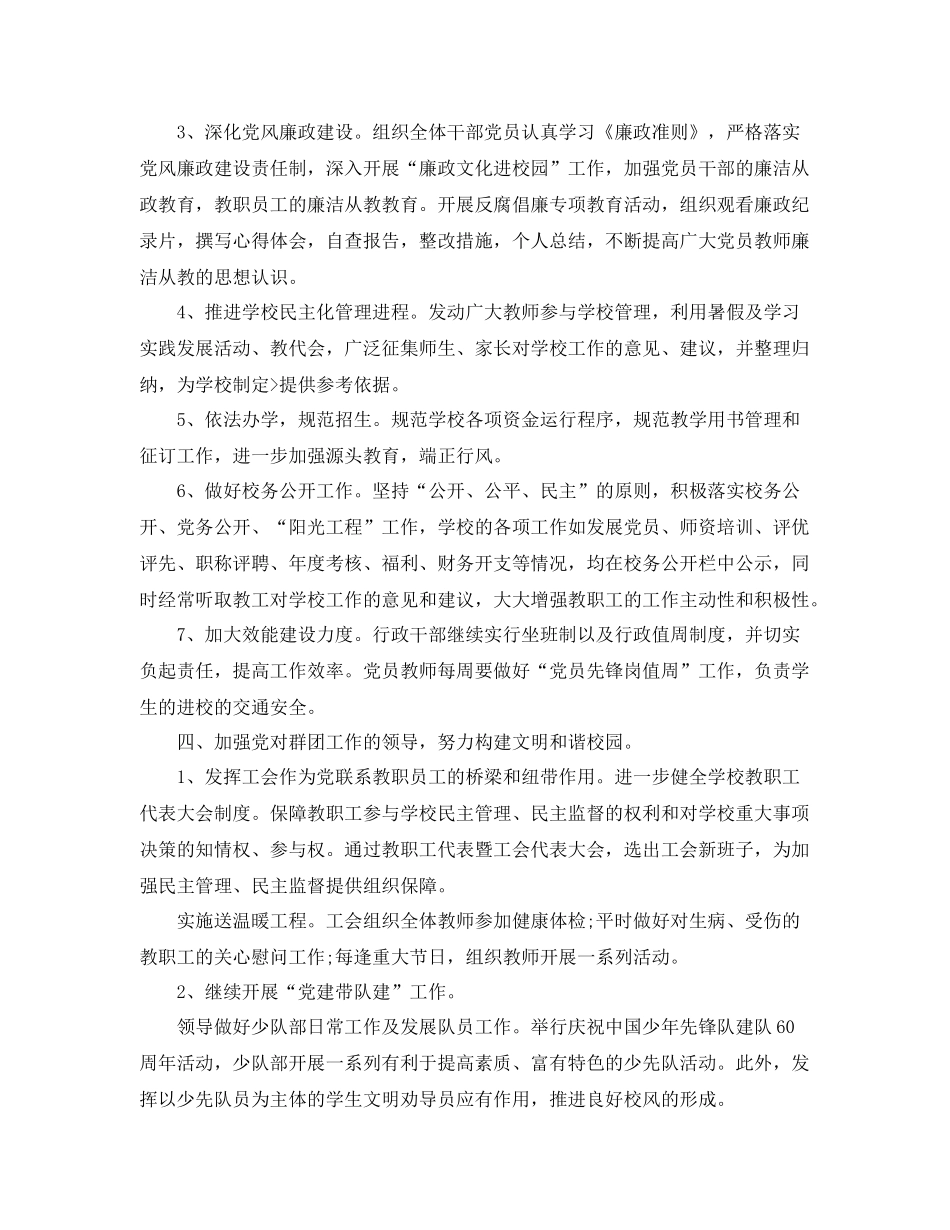 基层党支部年度个人工作总结 _第3页