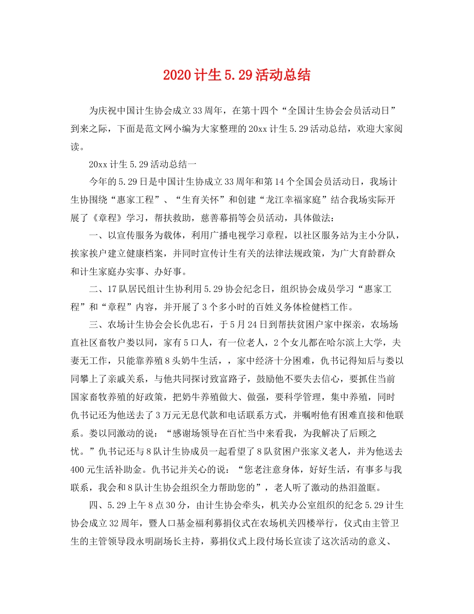 计生529活动总结 _第1页