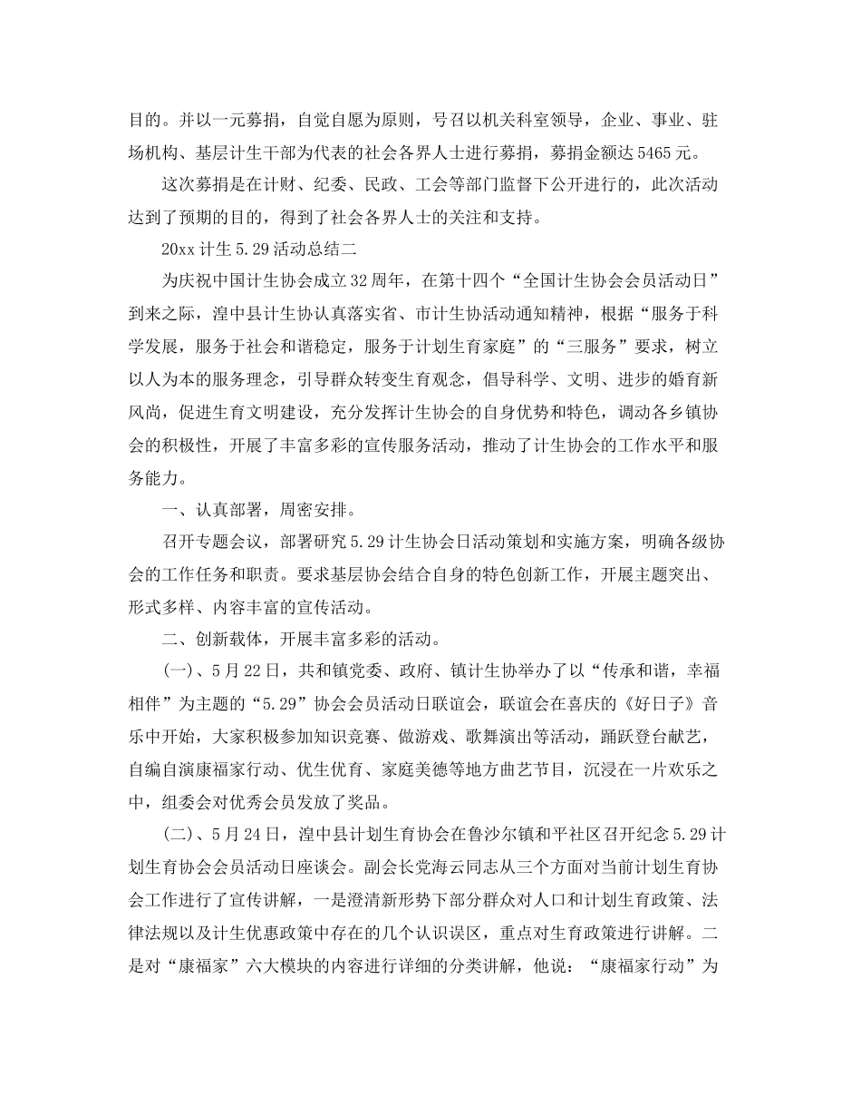 计生529活动总结 _第2页