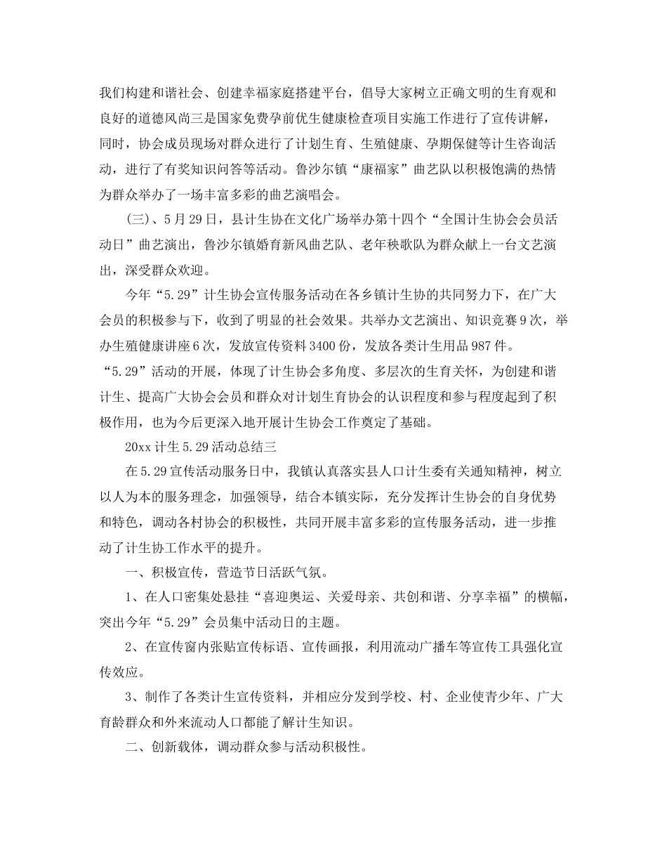 计生529活动总结 _第3页