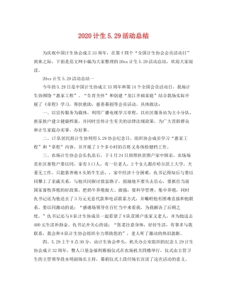 计生529活动总结 