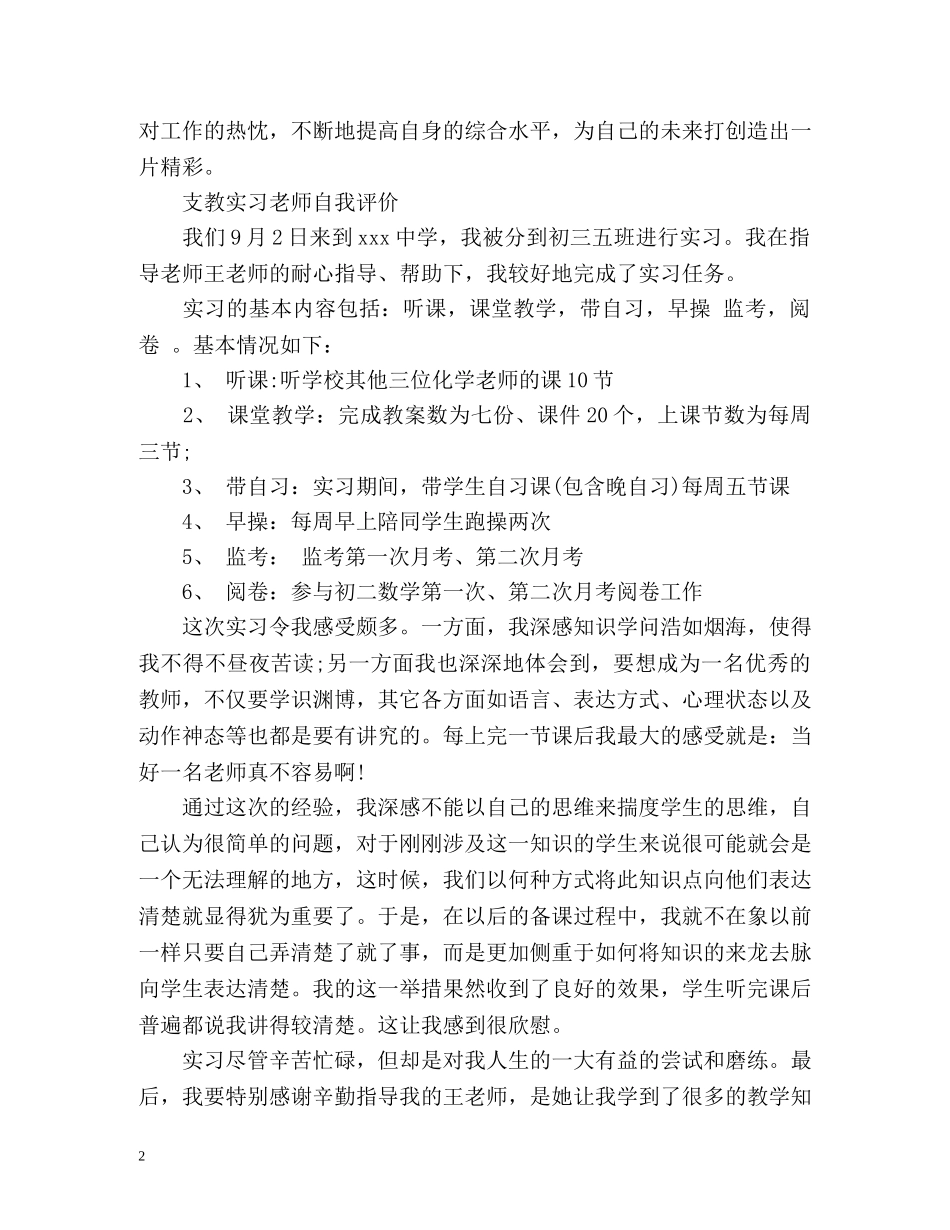 支教自我评价 _第2页