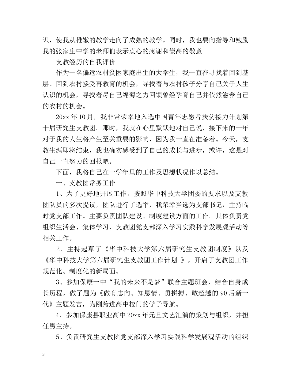 支教自我评价 _第3页