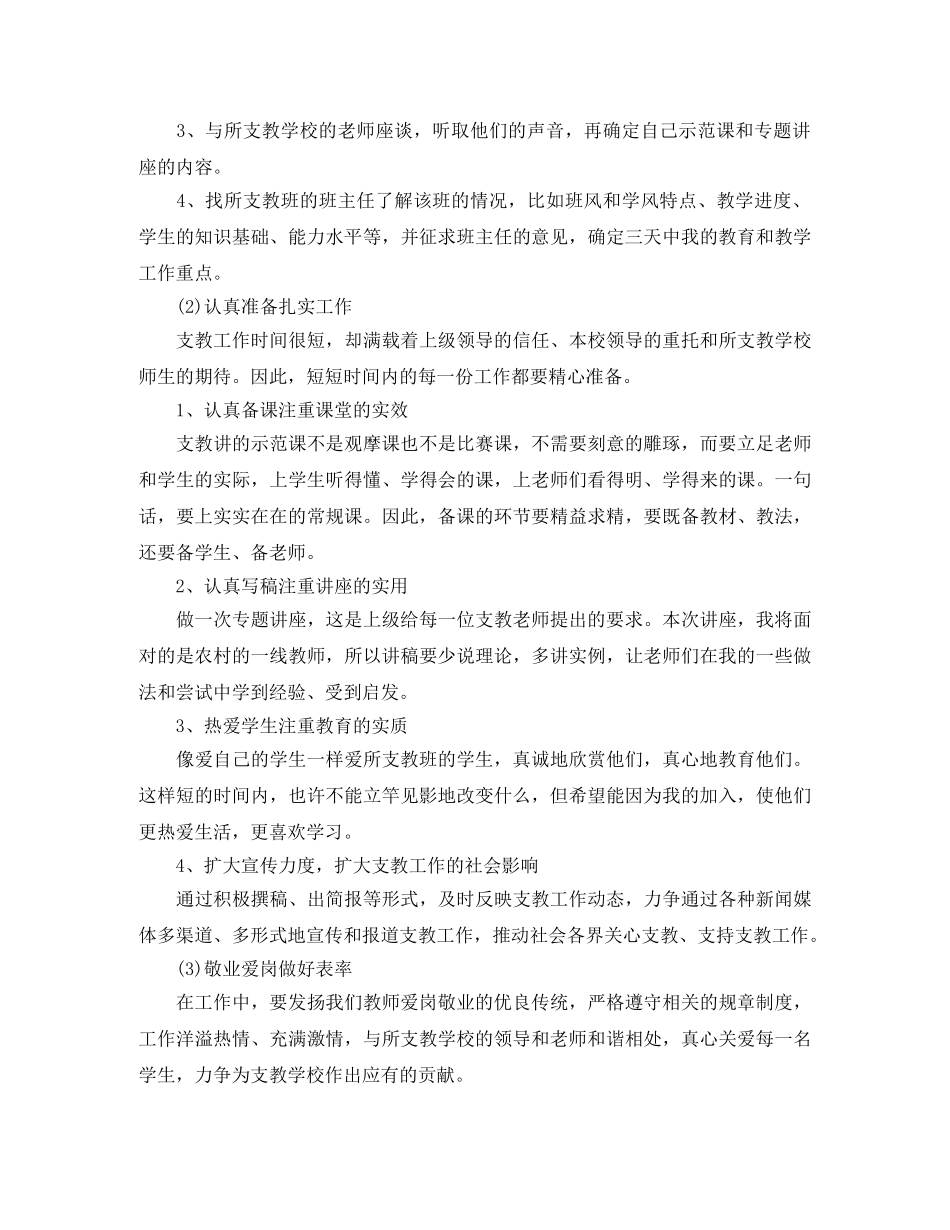 支教老师个人工作规划书范文 _第2页