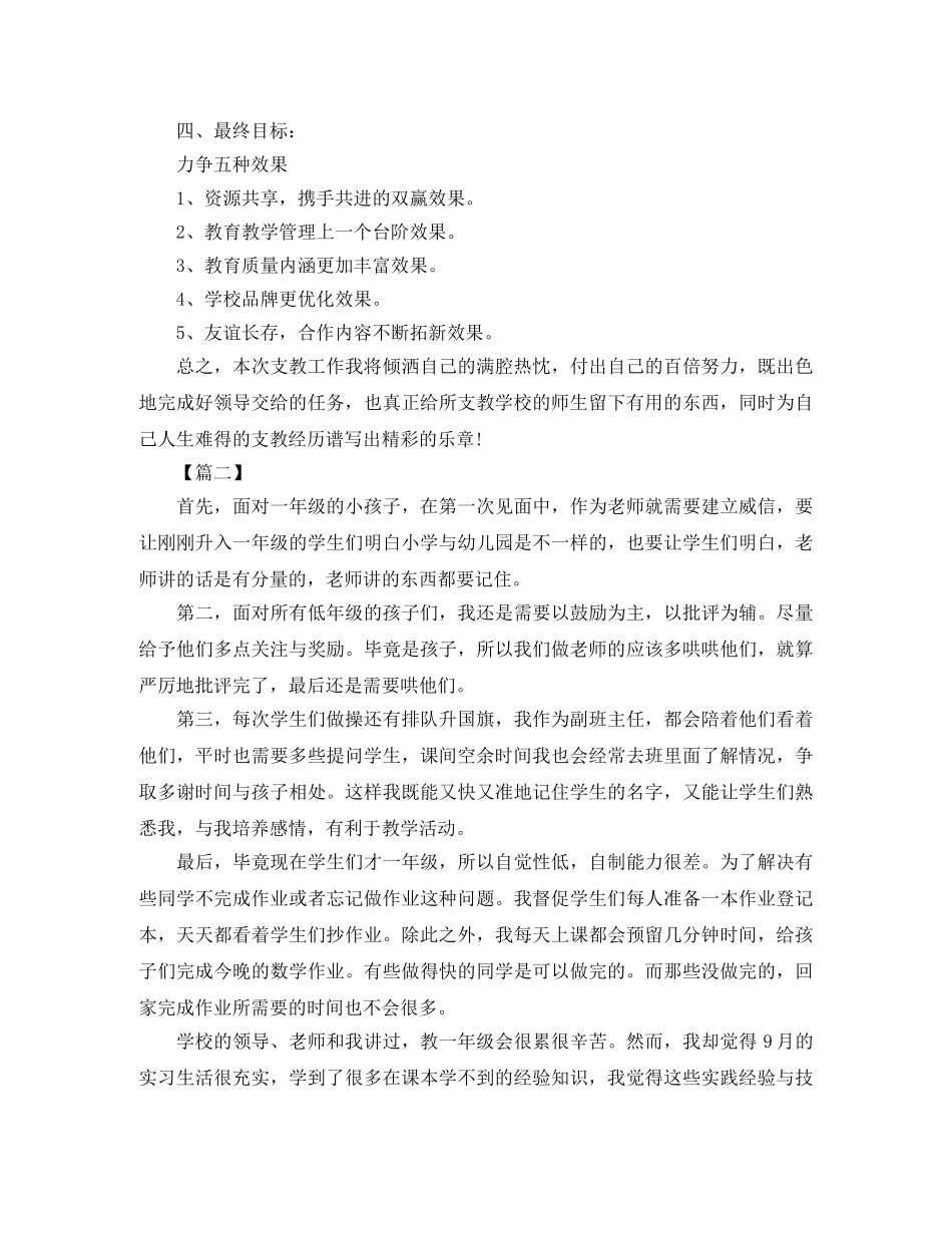 支教老师个人工作规划书范文 _第3页