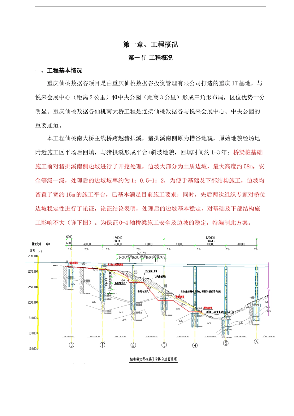 边坡安全防护专项方案_第3页