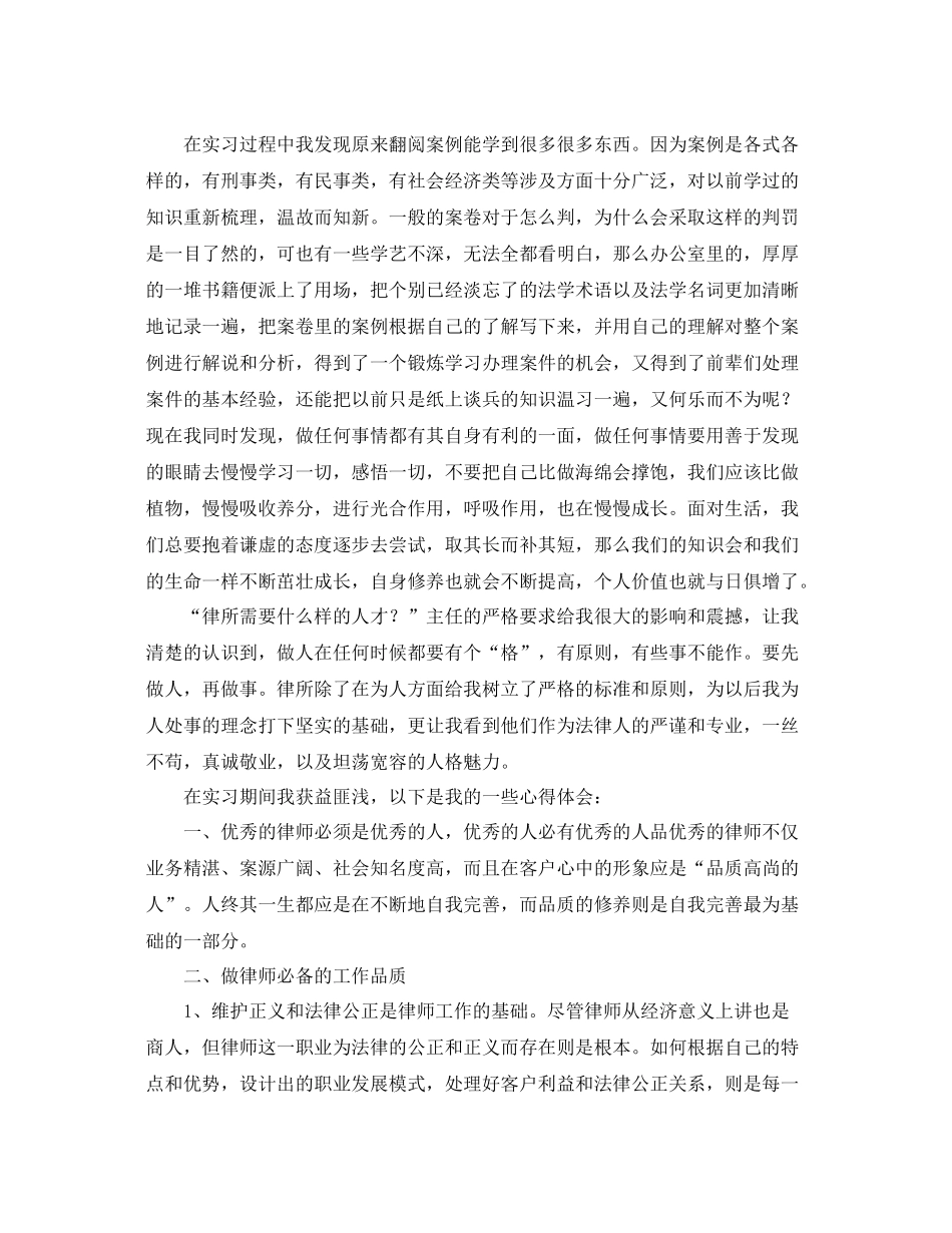 律师事务所个人实习总结三篇 _第2页