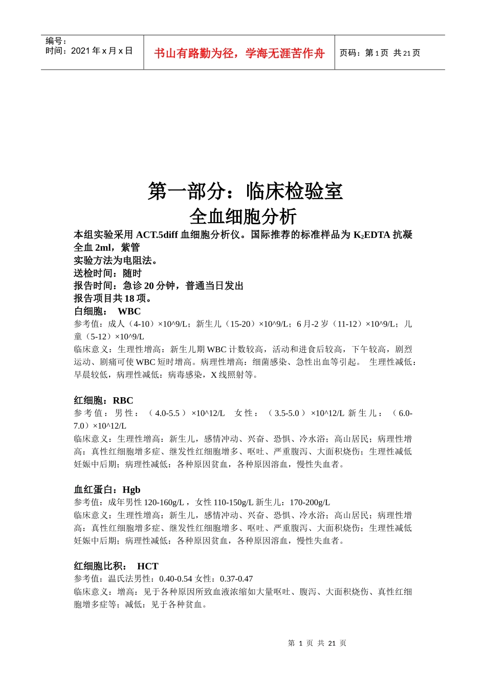 现代医学临床检验_第1页