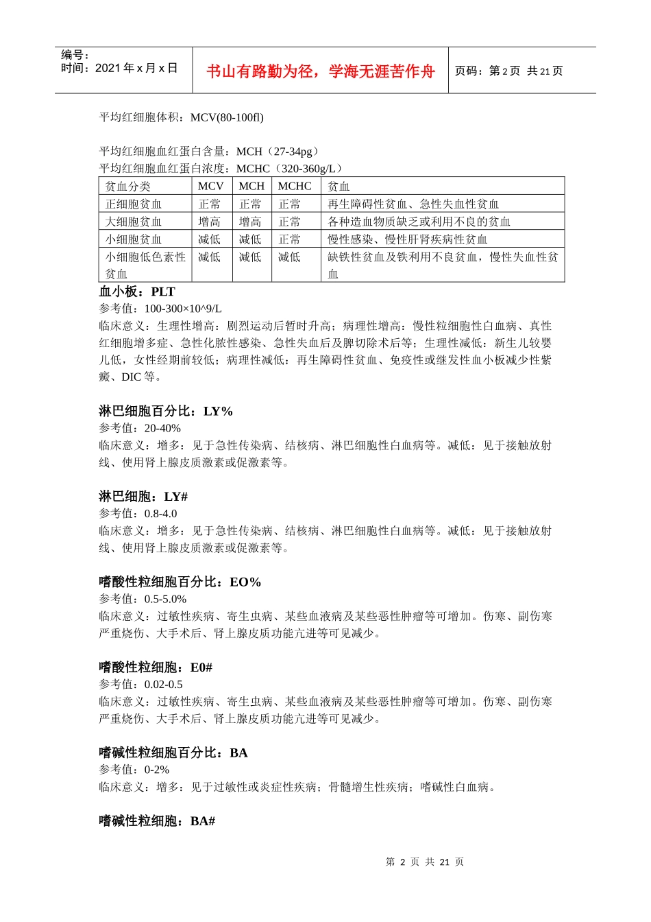 现代医学临床检验_第2页