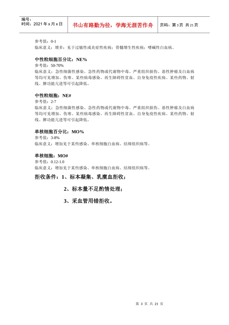 现代医学临床检验_第3页