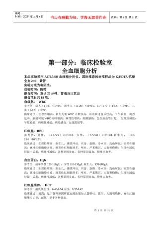 现代医学临床检验