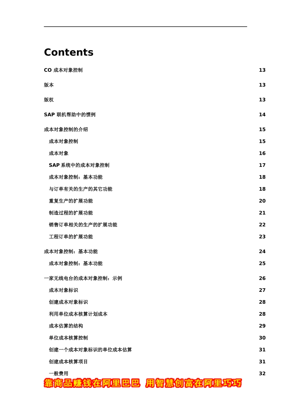 生产成本控制帮助_第1页