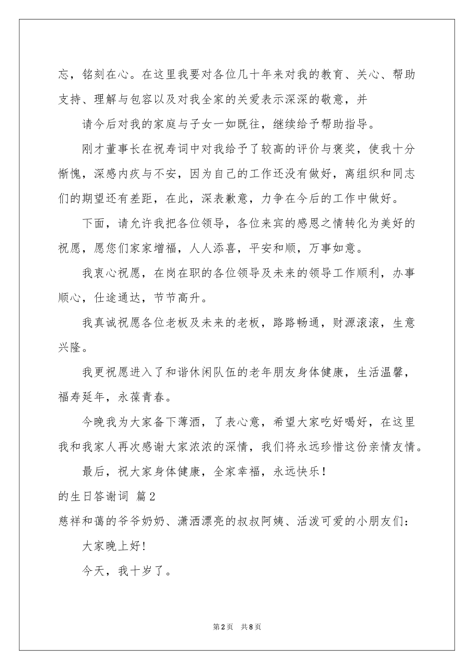 的生日答谢词范本5篇_第2页