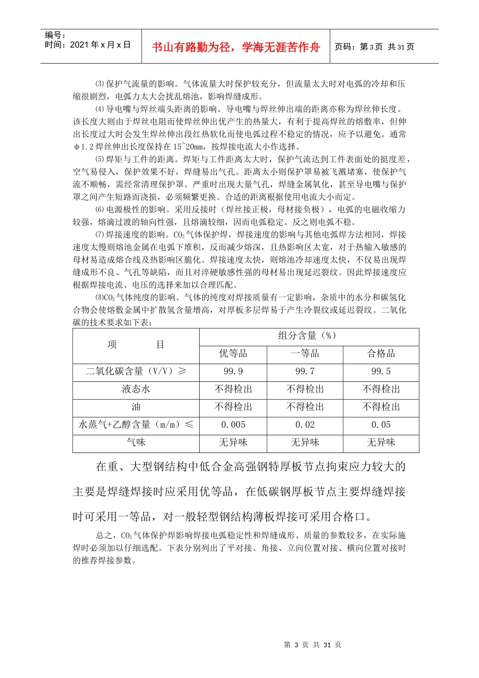CO2气体保护焊接工艺_第3页