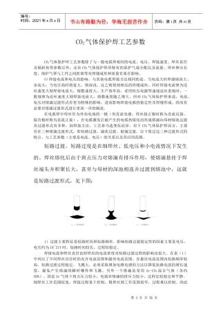 CO2气体保护焊接工艺