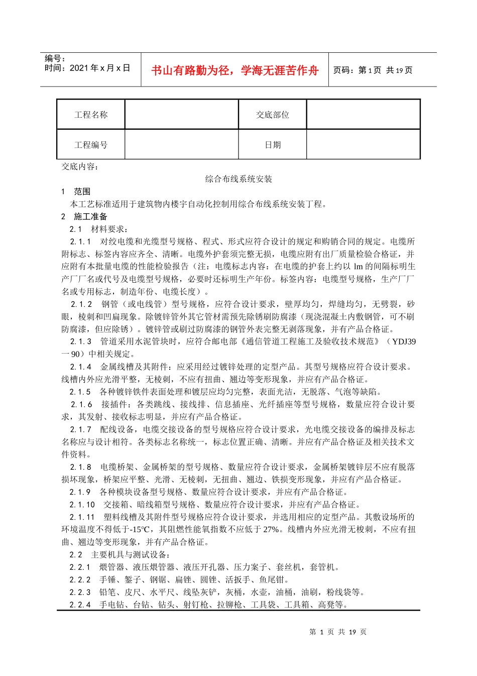 综合布线系统安装工艺_第1页