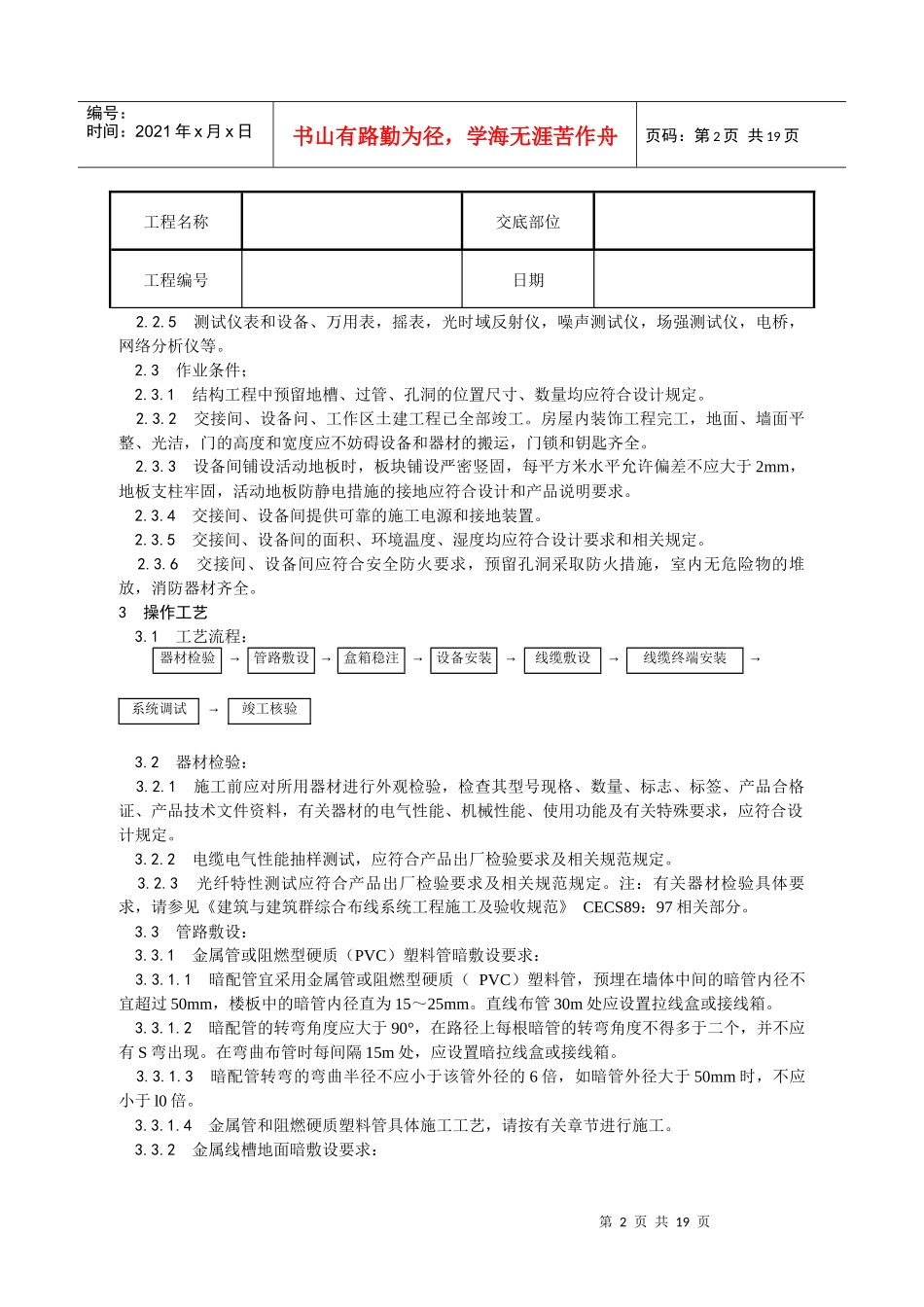综合布线系统安装工艺_第2页