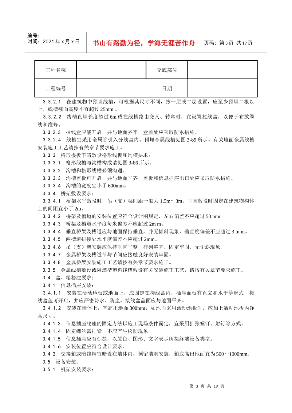综合布线系统安装工艺_第3页