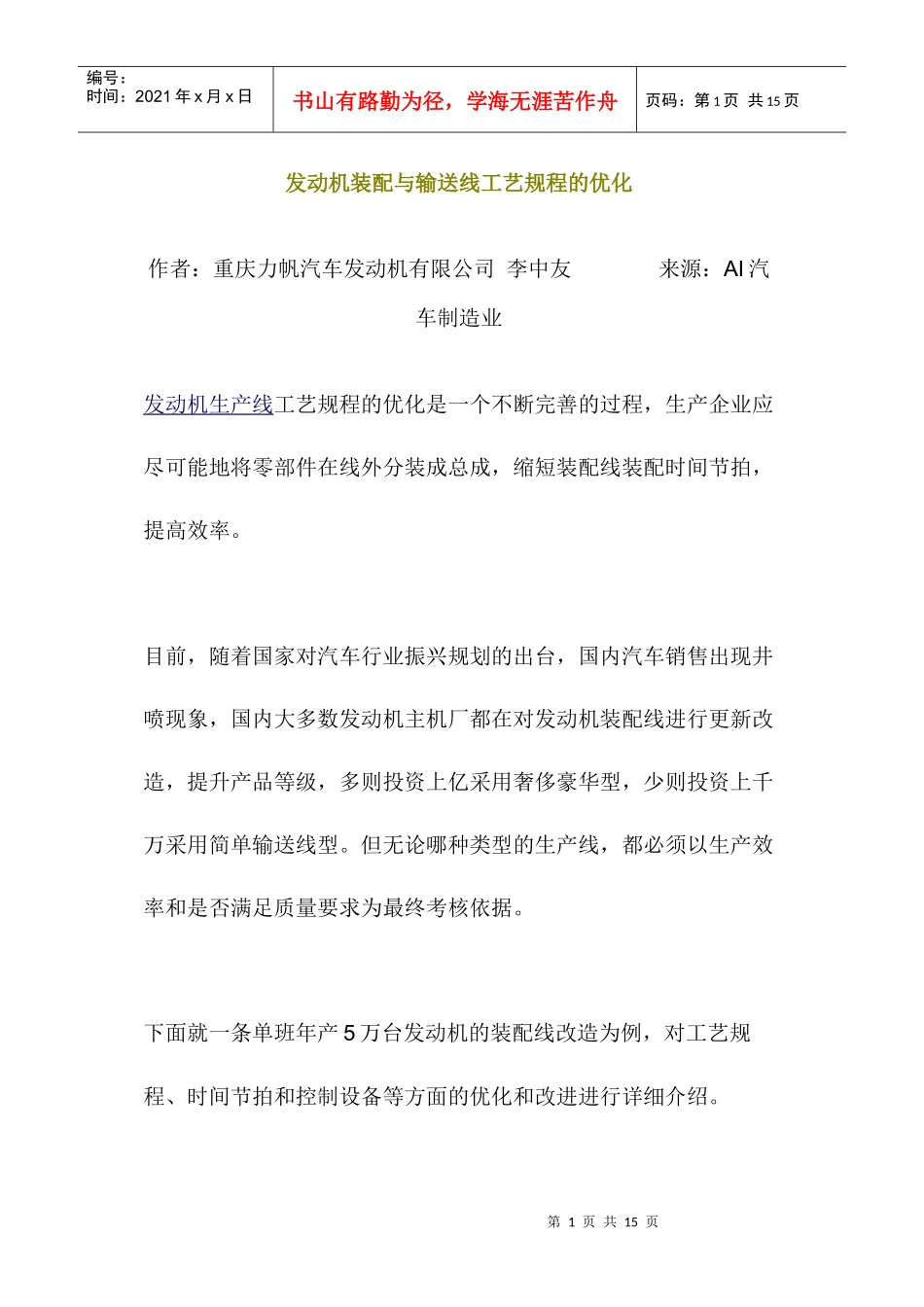 发动机装配与输送线工艺规程的优化_第1页