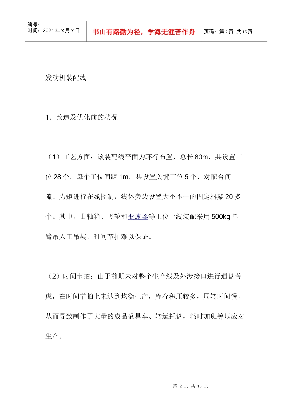 发动机装配与输送线工艺规程的优化_第2页