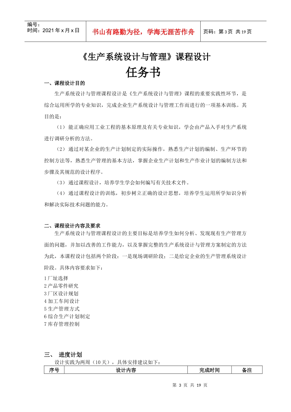 液压转向器厂生产系统设计报告_第3页