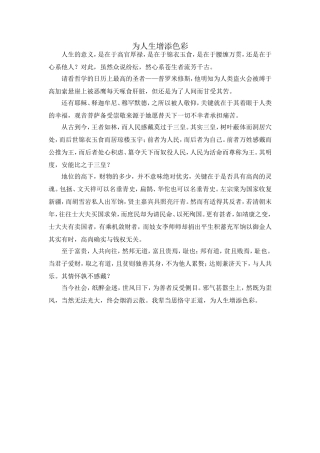 让人生充满异彩