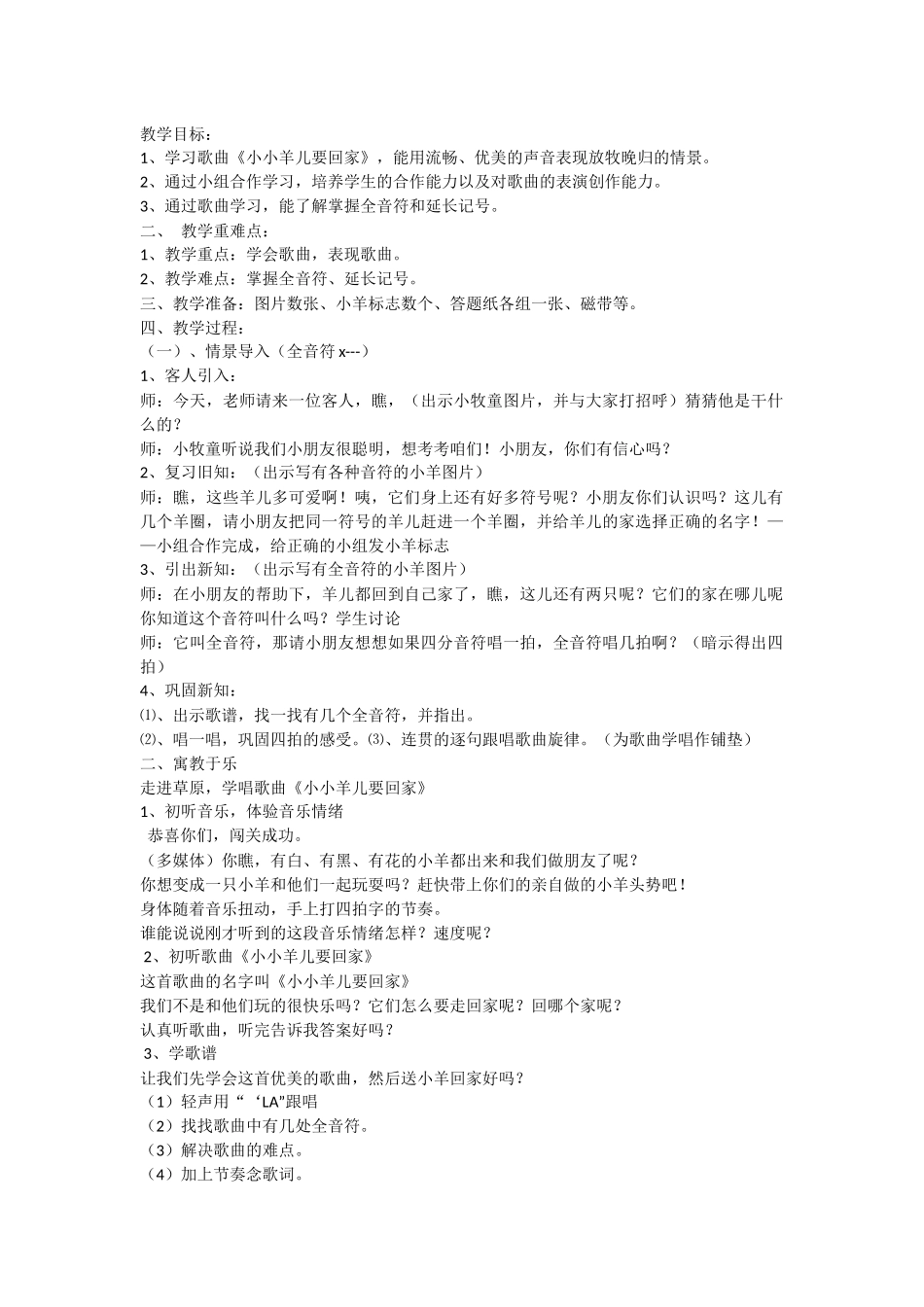 小小羊儿要回家_第1页