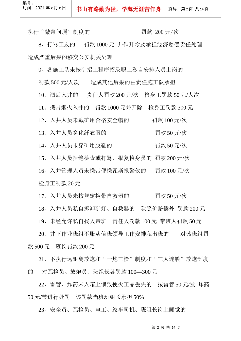 1杨家湾煤矿现场管理处罚实施细则_第2页