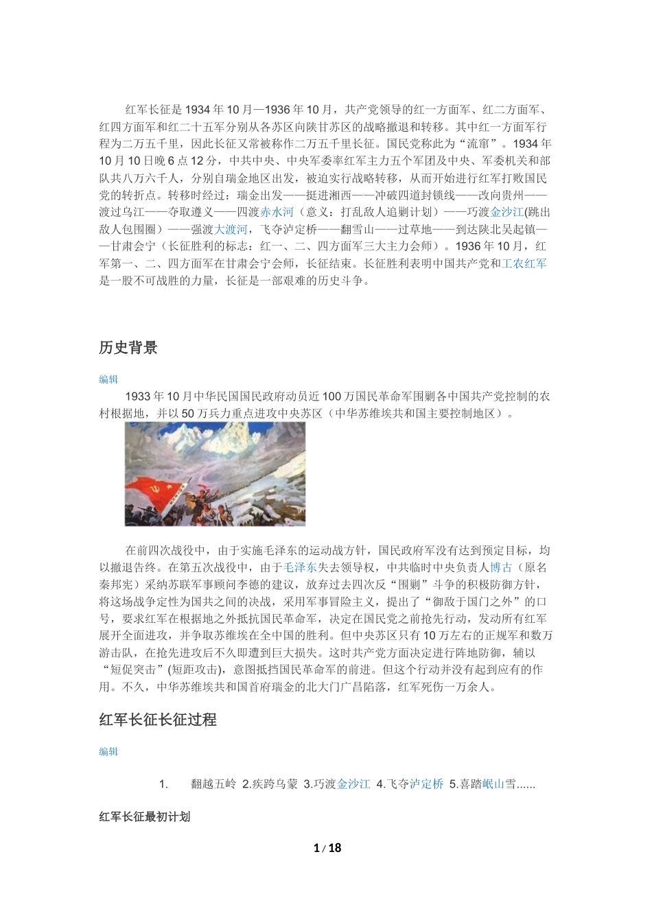 长征相关资料_第1页