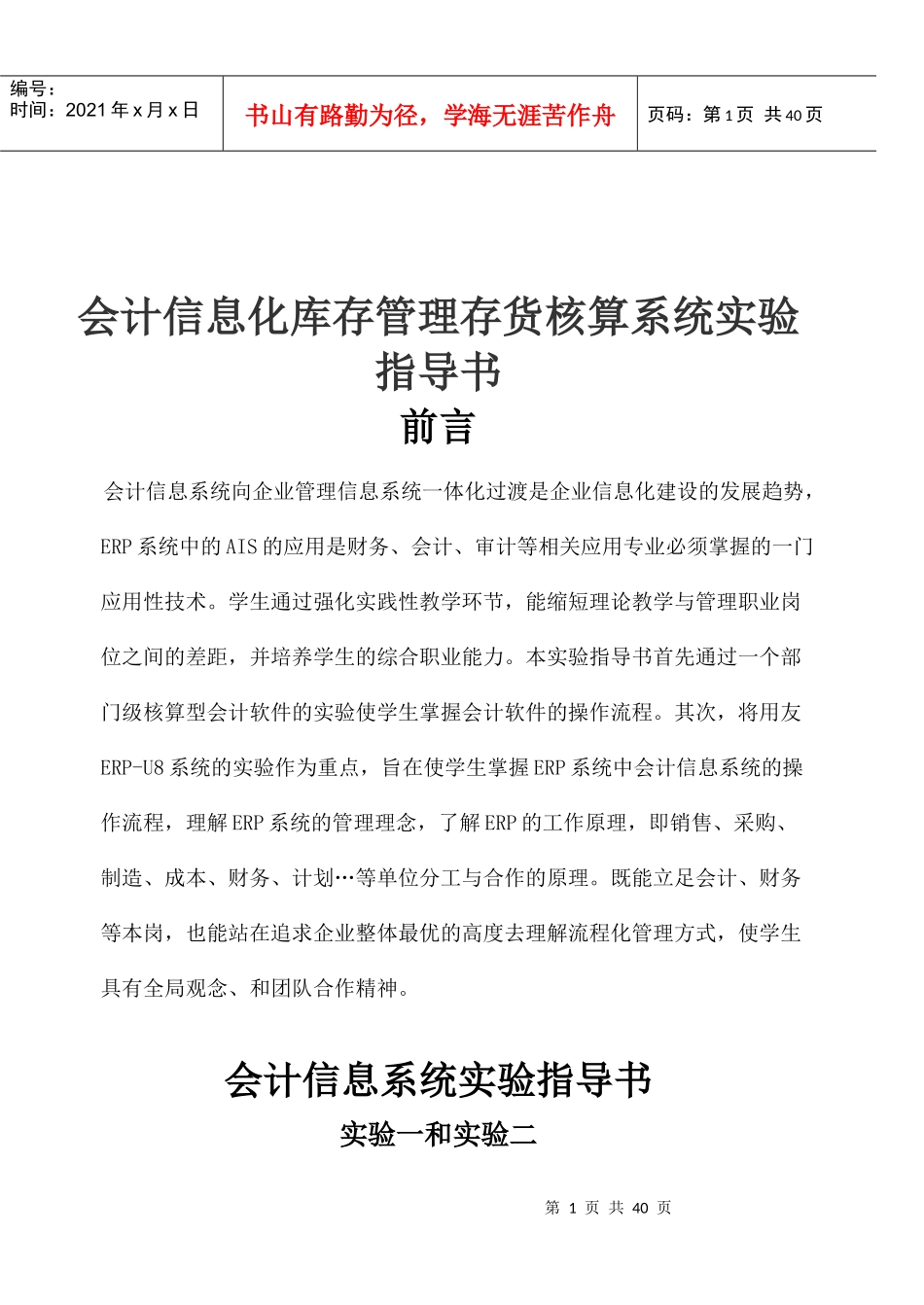 会计信息化库存管理存货核算系统实验指导书_第1页