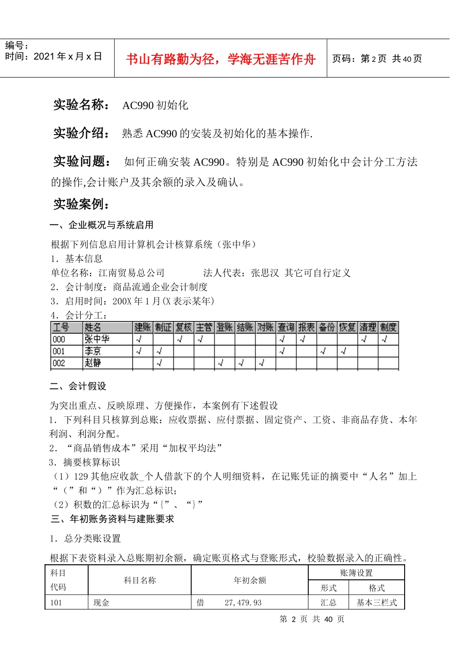 会计信息化库存管理存货核算系统实验指导书_第2页