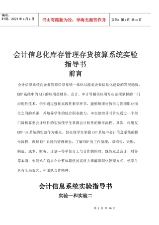 会计信息化库存管理存货核算系统实验指导书