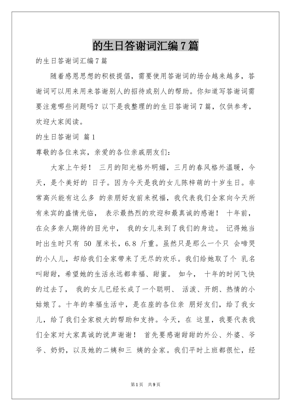 的生日答谢词汇编7篇_第1页