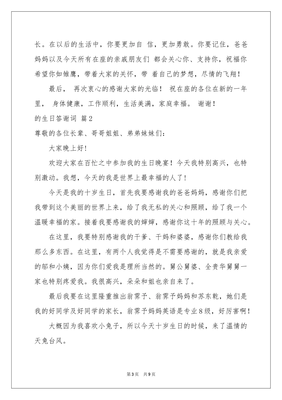 的生日答谢词汇编7篇_第3页