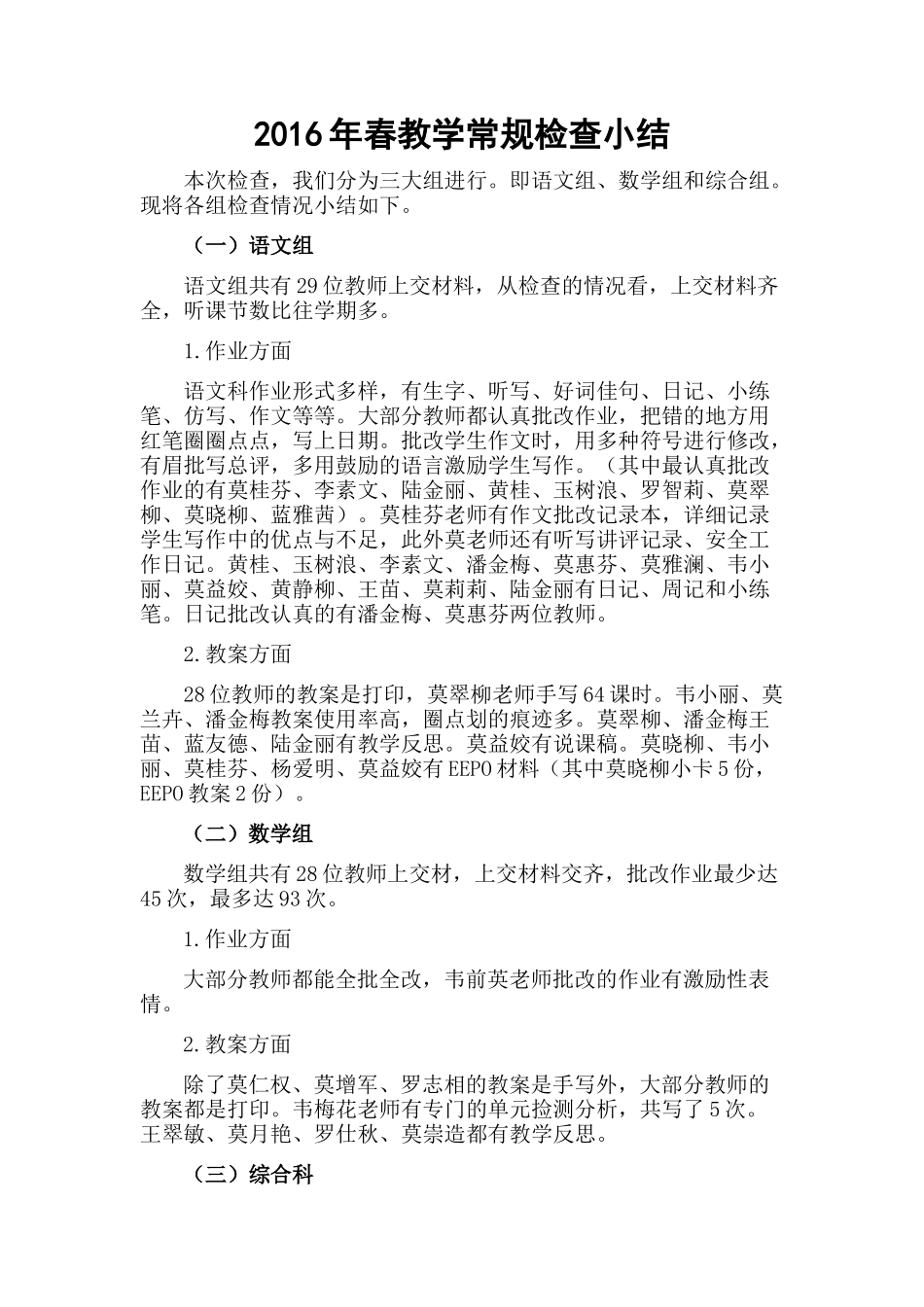 春常规检查()_第1页