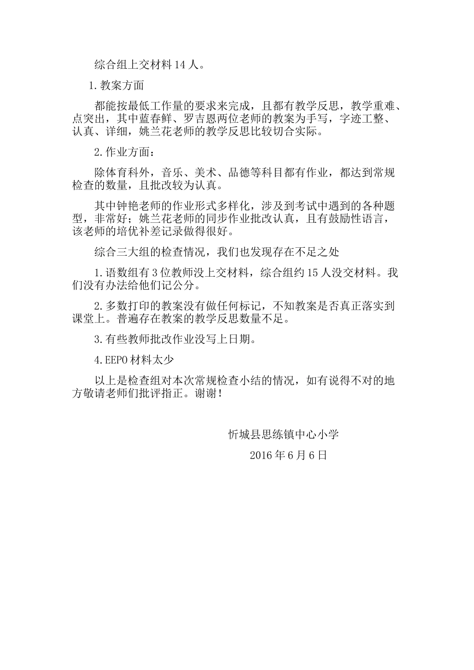 春常规检查()_第2页