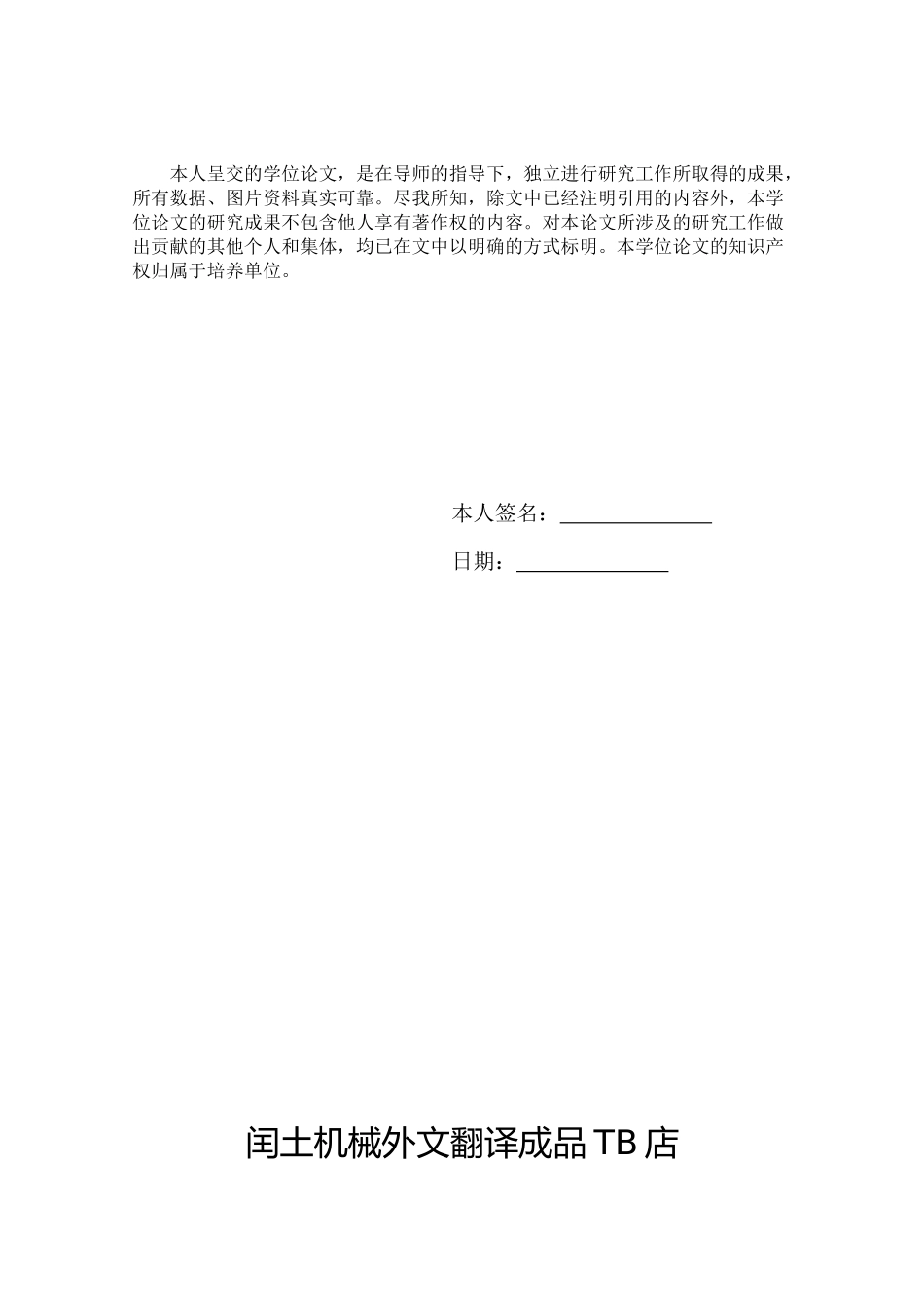 汽车连杆加工工艺及其夹具设计概述_第3页