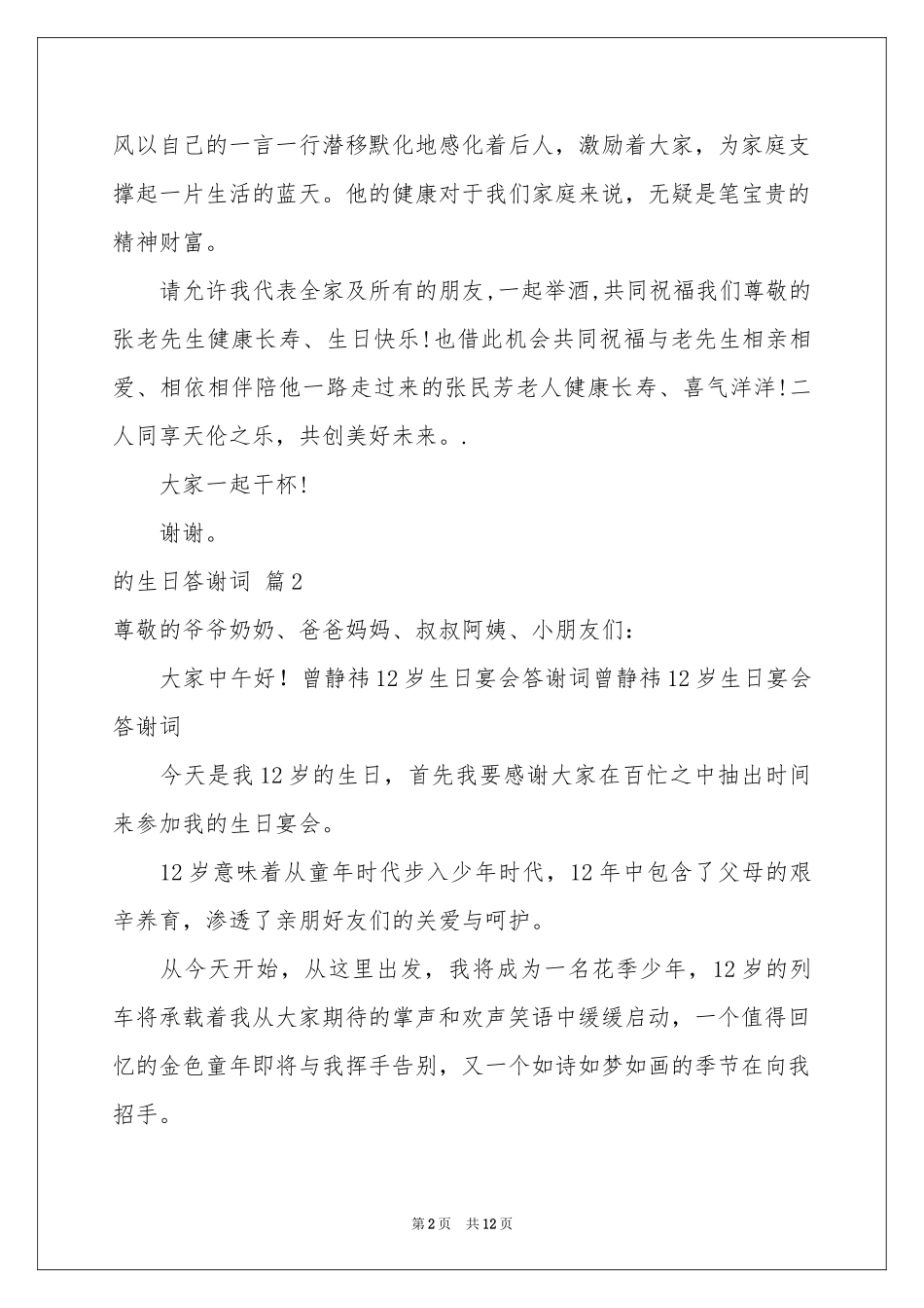 的生日答谢词模板集合10篇_第2页