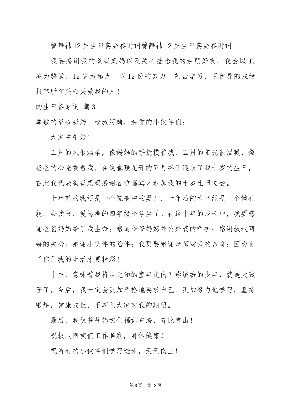 的生日答谢词模板集合10篇_第3页