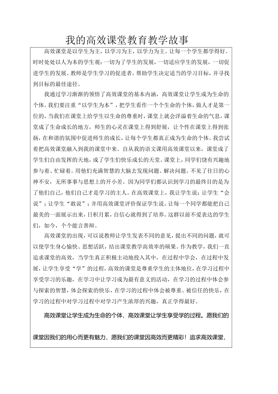 我的高效课堂教育教学故事_第1页