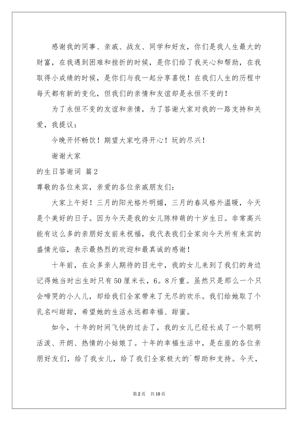 的生日答谢词模板集锦8篇_第2页