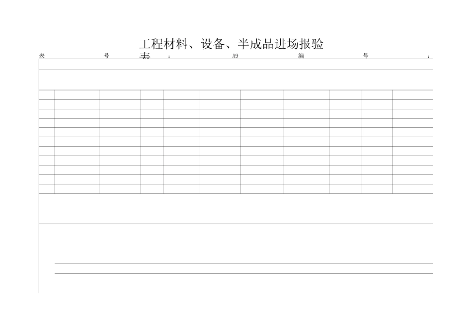 工程水土保持施工质量评定检测记录表_第2页