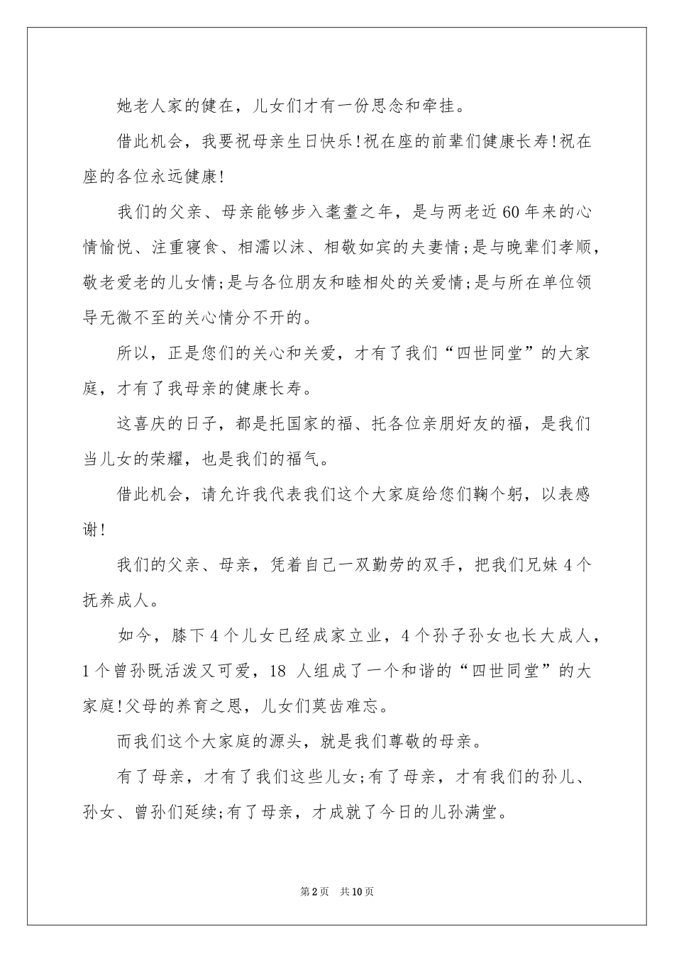 的生日答谢词汇编8篇_第2页